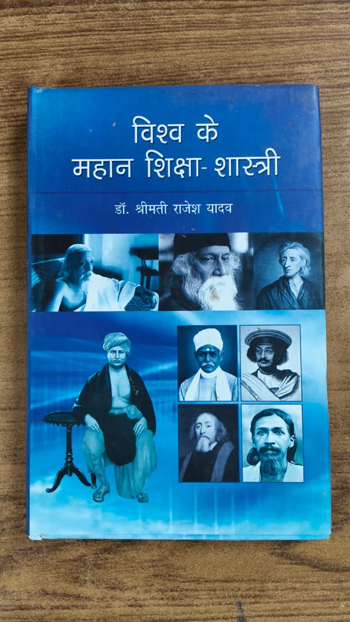 विश्व के महान शिक्षा-शास्त्री